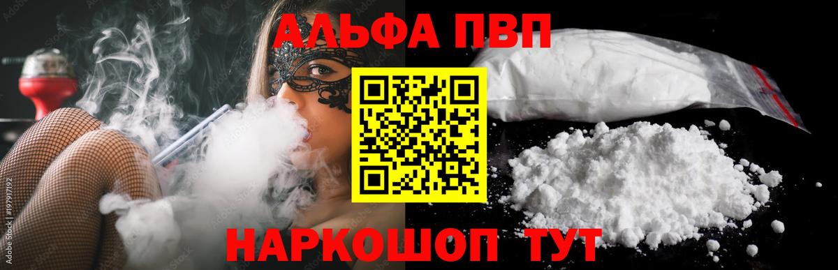 наркошоп  Альфа ПВП кристаллы  Краснодар  А ПВП крисы CK  Вход с VPN  Alpha-PVP Crystall 