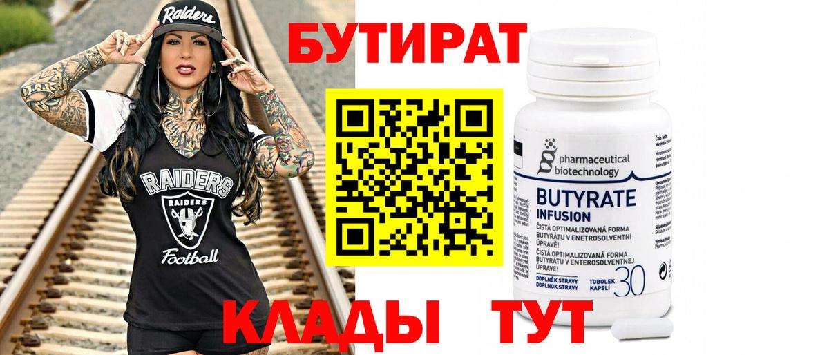 Бутират  БУТИРАТ BDO 33%  Вход с VPN  Краснодар 