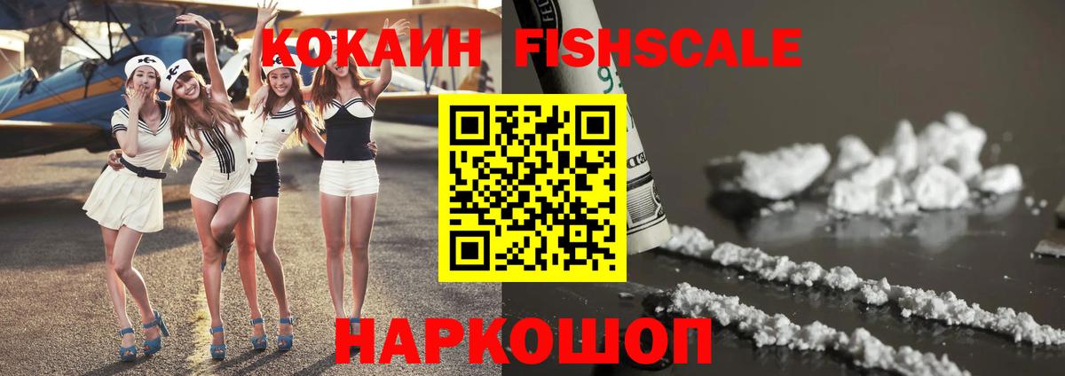 Краснодар  КОКАИН FishScale  Вход с VPN 
