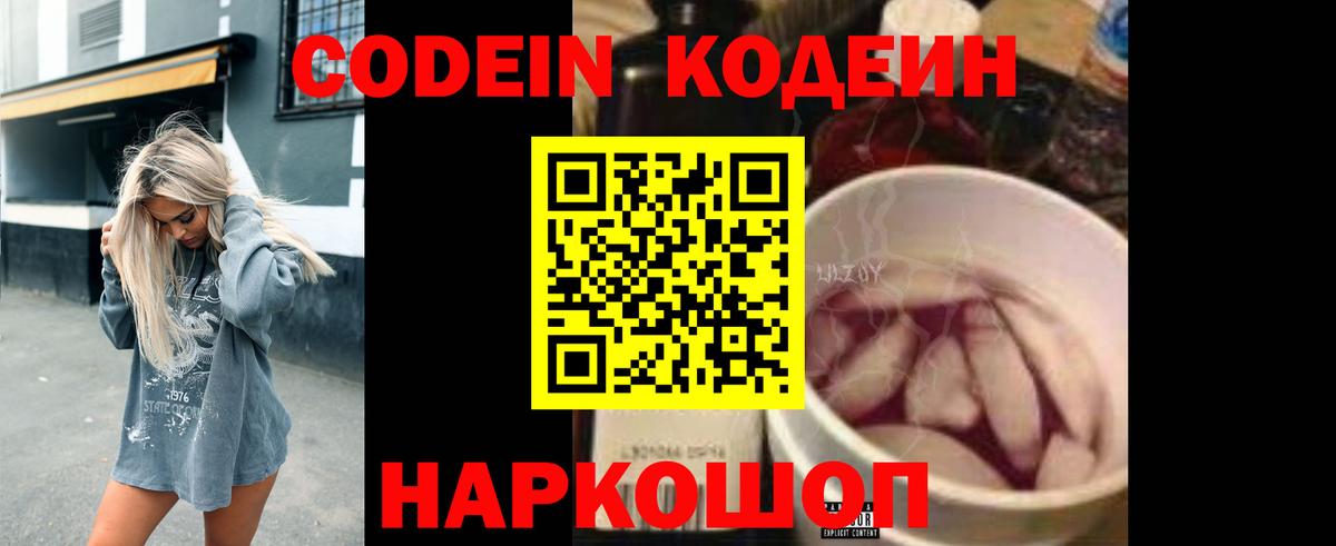 Краснодар  Кодеин Purple Drank  Вход с VPN  Codein Purple Drank 