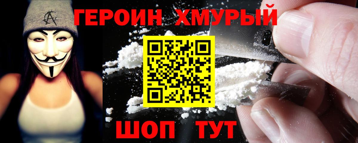 Краснодар  Героин  Вход с VPN  Героин герыч 