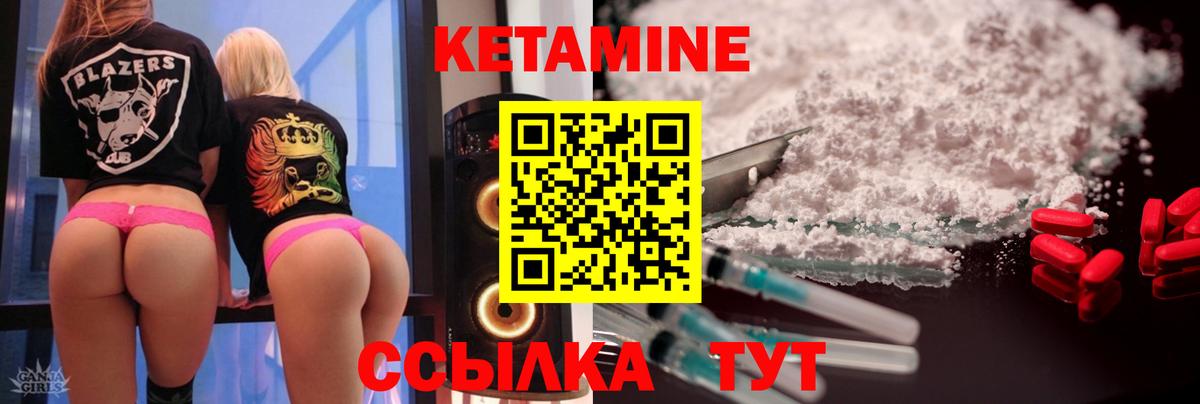 КЕТАМИН ketamine  Вход с VPN  Краснодар 
