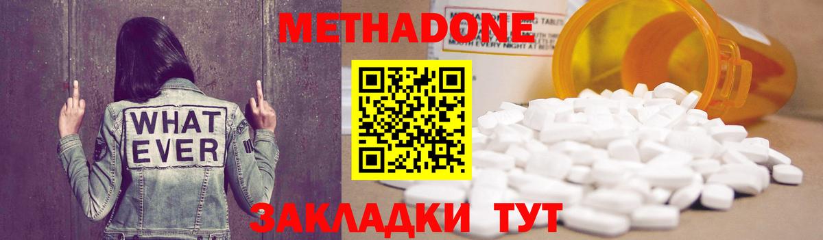Краснодар  Метадон VHQ  Метадон мёд  Вход с VPN 