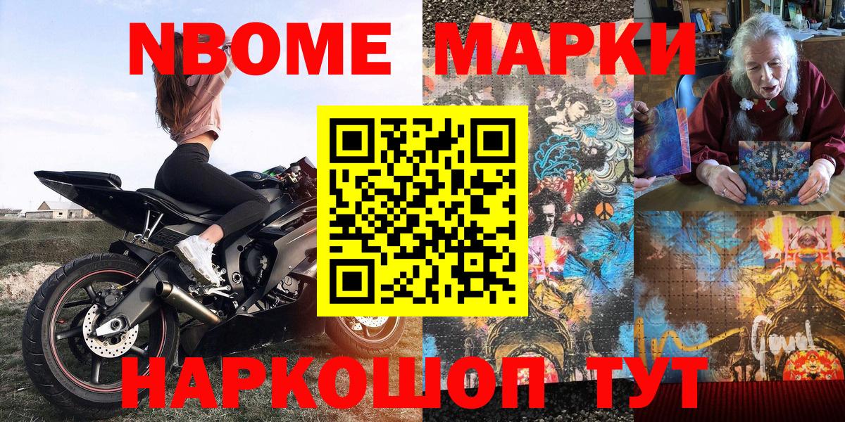 Марки N-bome 1,5мг Краснодар